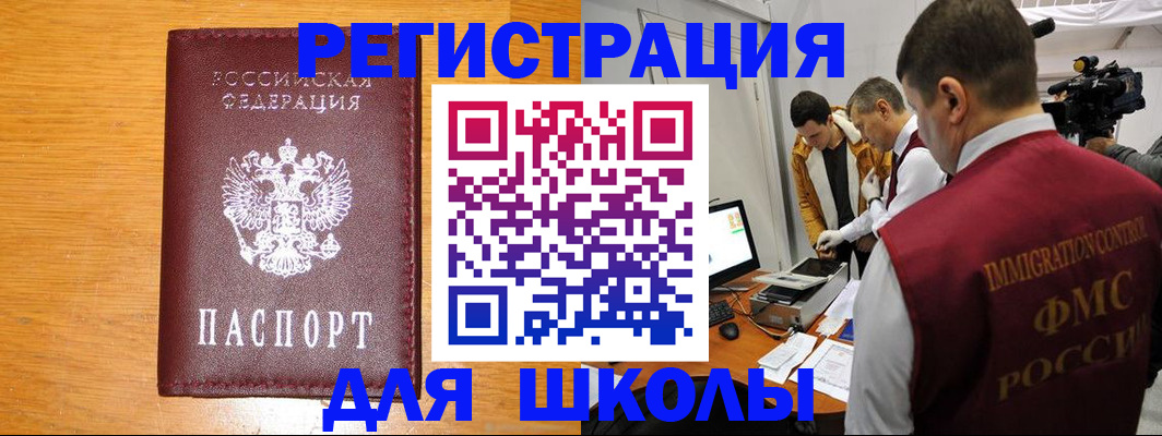 прописка в Чебаркуле
