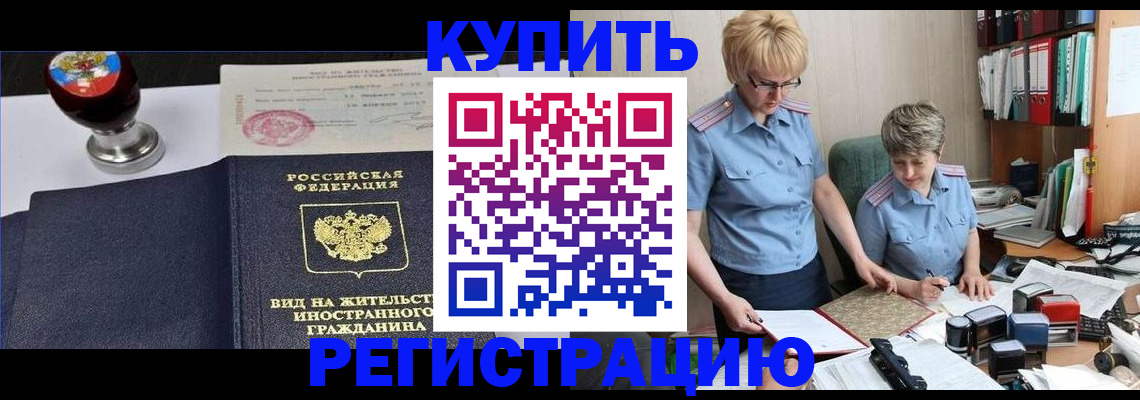 временная прописка в Чебаркуле